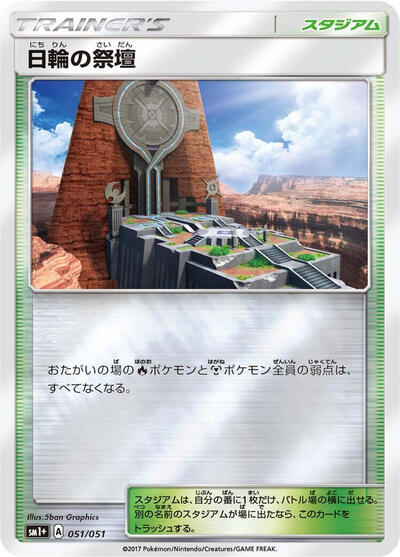 Altar of the Sunne #51 sm1+: Enhanced Expansion Pack Sun & Moon (Japanese)