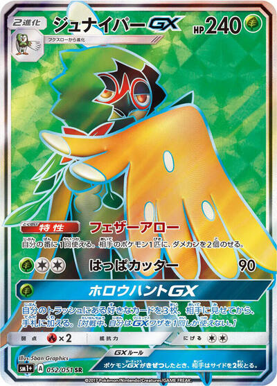 Decidueye GX #52 sm1+: Enhanced Expansion Pack Sun & Moon (Japanese)