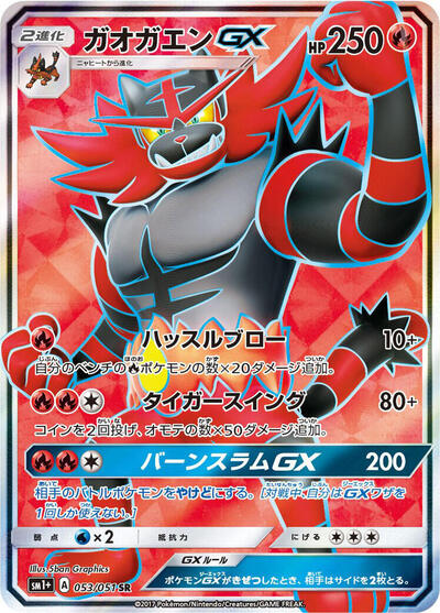 Incineroar GX #53 sm1+: Enhanced Expansion Pack Sun & Moon (Japanese)