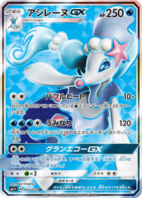 Primarina GX #54 sm1+: Enhanced Expansion Pack Sun & Moon (Japanese)