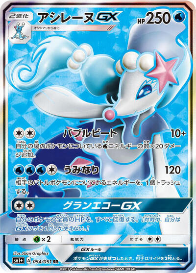 Primarina GX #54 sm1+: Enhanced Expansion Pack Sun & Moon (Japanese)