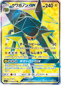 Vikavolt GX #55 sm1+: Enhanced Expansion Pack Sun & Moon (Japanese)