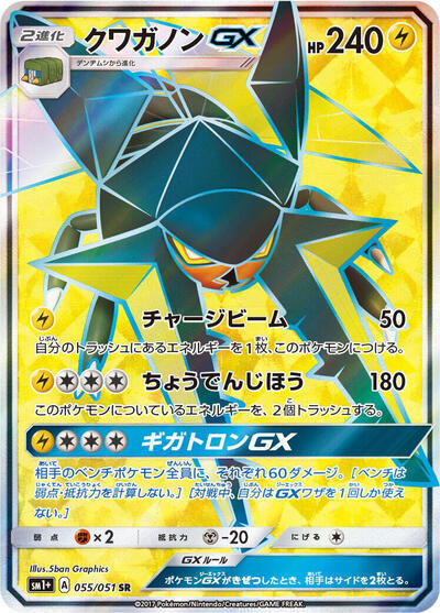 Vikavolt GX #55 sm1+: Enhanced Expansion Pack Sun & Moon (Japanese)