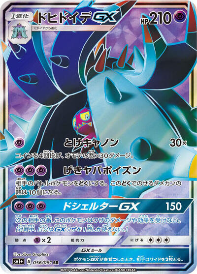 Toxapex GX #56 sm1+: Enhanced Expansion Pack Sun & Moon (Japanese)