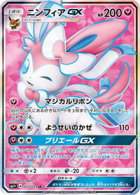 Sylveon GX sm1+: Enhanced Expansion Pack Sun & Moon (Japanese) #57