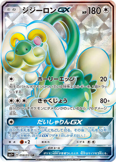Drampa GX #58 sm1+: Enhanced Expansion Pack Sun & Moon (Japanese)