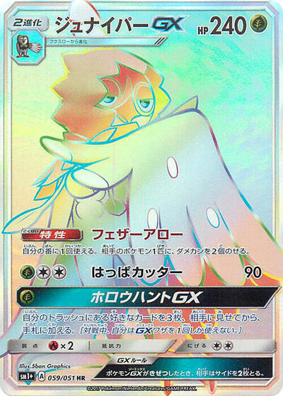 Decidueye GX #59 sm1+: Enhanced Expansion Pack Sun & Moon (Japanese)