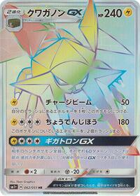 Vikavolt GX