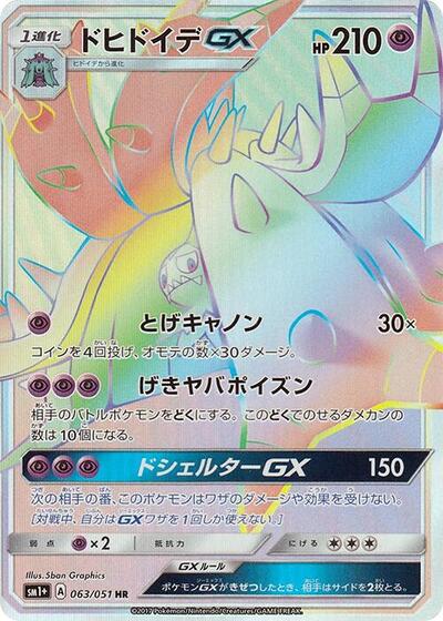 Toxapex GX #63 sm1+: Enhanced Expansion Pack Sun & Moon (Japanese)