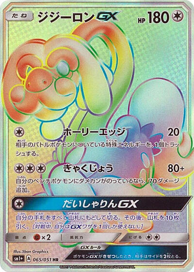 Drampa GX #65 sm1+: Enhanced Expansion Pack Sun & Moon (Japanese)