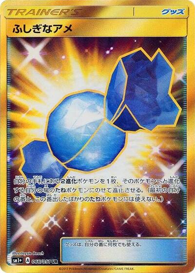 Rare Candy #66 sm1+: Enhanced Expansion Pack Sun & Moon (Japanese)