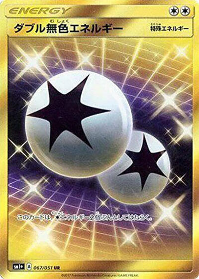 Double Colorless Energy #67 sm1+: Enhanced Expansion Pack Sun & Moon (Japanese)