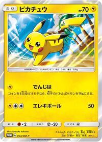Pikachu #3