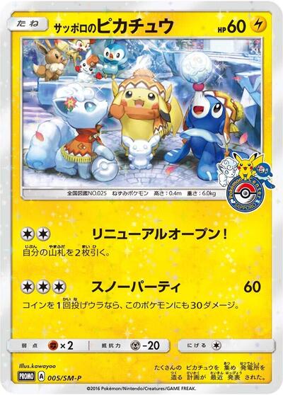 Sapporo's Pikachu #5 Sun & Moon Promos (Japanese)