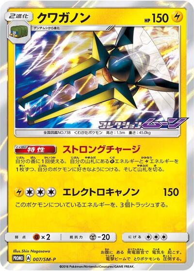 Vikavolt #7 Sun & Moon Promos (Japanese)