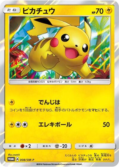 Pikachu #8 Sun & Moon Promos (Japanese)