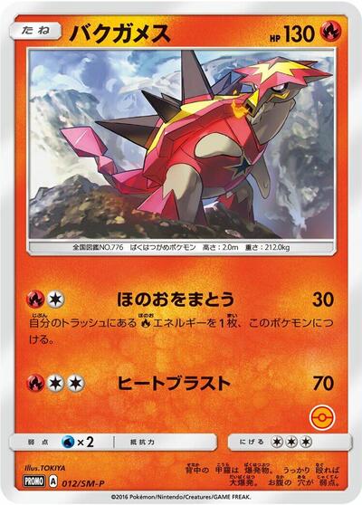 Turtonator #12 Sun & Moon Promos (Japanese)