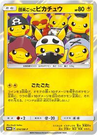 Pretend Grunt Pikachu #14 Sun & Moon Promos (Japanese)