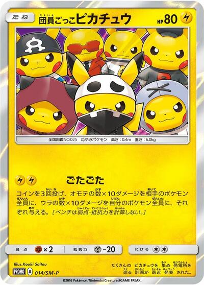Pretend Grunt Pikachu #14 Sun & Moon Promos (Japanese)