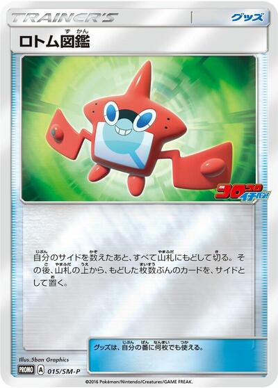 Rotom Dex #15 Sun & Moon Promos (Japanese)
