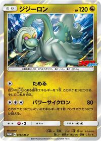Drampa #16 Sun & Moon Promos (Japanese)