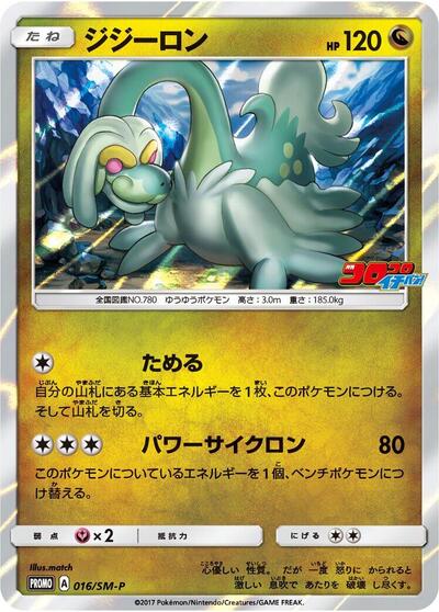 Drampa #16 Sun & Moon Promos (Japanese)