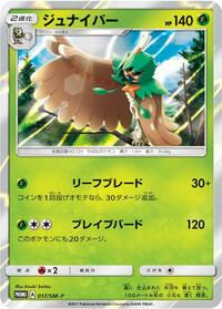 Decidueye #17 Sun & Moon Promos (Japanese)