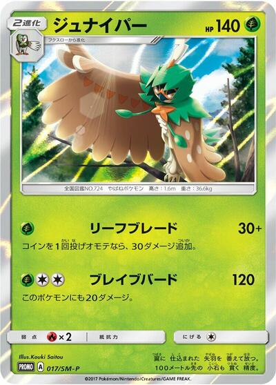 Decidueye #17 Sun & Moon Promos (Japanese)