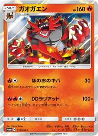 Incineroar #18 Sun & Moon Promos (Japanese)