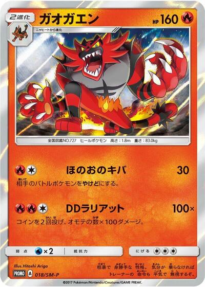 Incineroar #18 Sun & Moon Promos (Japanese)