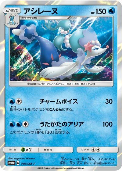 Primarina #19 Sun & Moon Promos (Japanese)