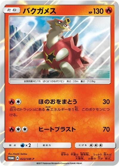 Turtonator #22 Sun & Moon Promos (Japanese)