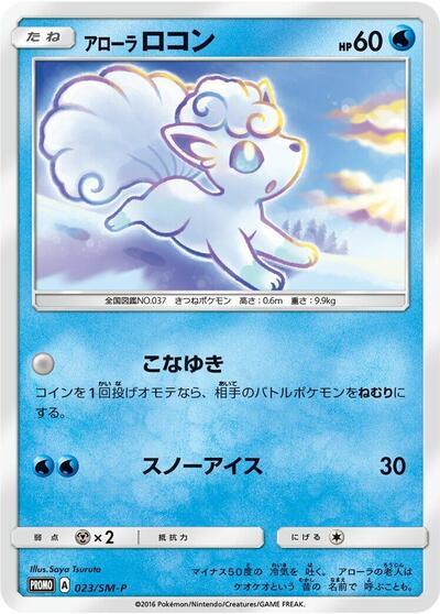 Alolan Vulpix #23 Sun & Moon Promos (Japanese)