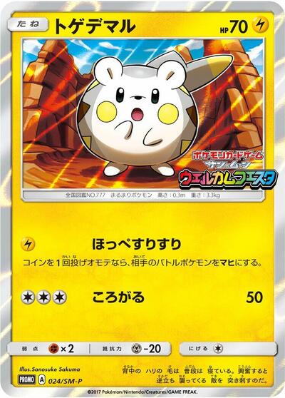 Togedemaru #24 Sun & Moon Promos (Japanese)