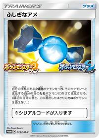 Rare Candy #25 Sun & Moon Promos (Japanese)