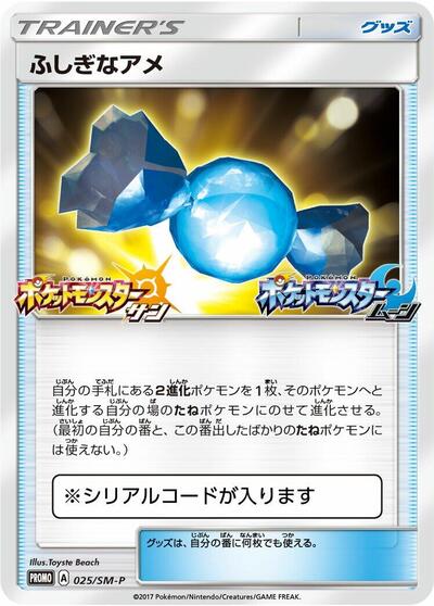 Rare Candy #25 Sun & Moon Promos (Japanese)