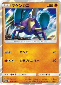 Crabrawler #26 Sun & Moon Promos (Japanese)