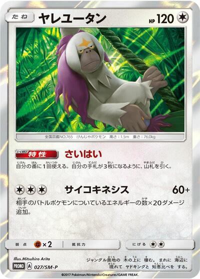 Oranguru #27 Sun & Moon Promos (Japanese)