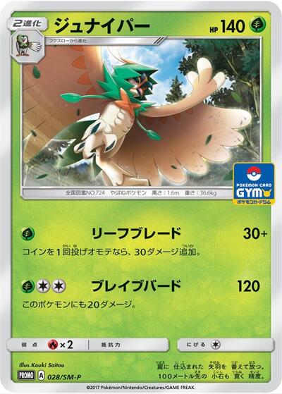 Decidueye #28 Sun & Moon Promos (Japanese)
