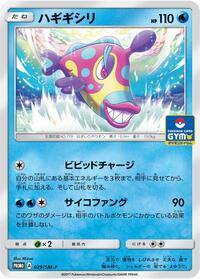Bruxish #29 Sun & Moon Promos (Japanese)