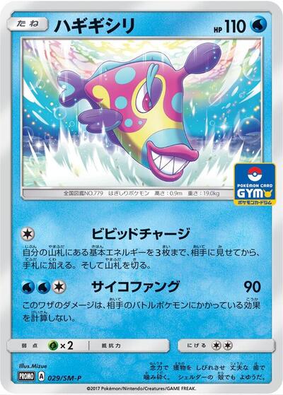 Bruxish #29 Sun & Moon Promos (Japanese)