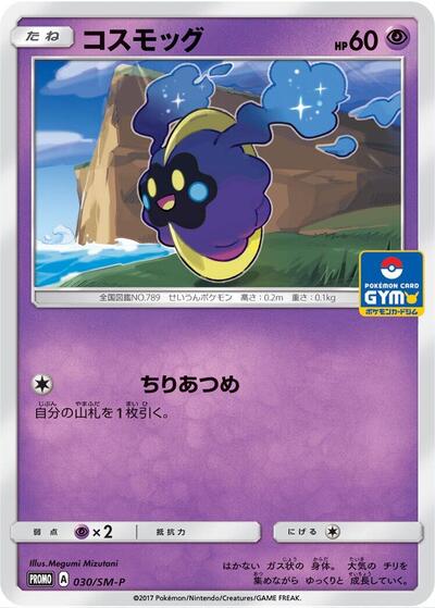 Cosmog #30 Sun & Moon Promos (Japanese)
