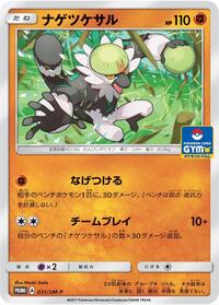 Passimian #31 Sun & Moon Promos (Japanese)