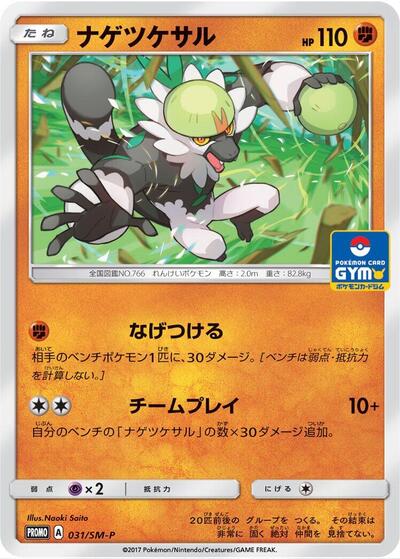 Passimian #31 Sun & Moon Promos (Japanese)