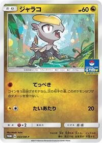 Jangmo-o #33 Sun & Moon Promos (Japanese)