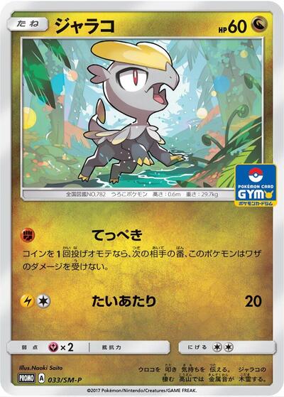Jangmo-o #33 Sun & Moon Promos (Japanese)