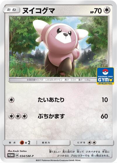 Stufful #34 Sun & Moon Promos (Japanese)