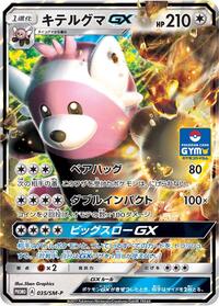 Bewear GX #35 Sun & Moon Promos (Japanese)