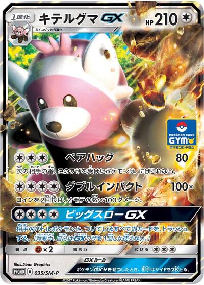 Bewear GX #35 Sun & Moon Promos (Japanese)