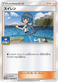 Lana #36 Sun & Moon Promos (Japanese)